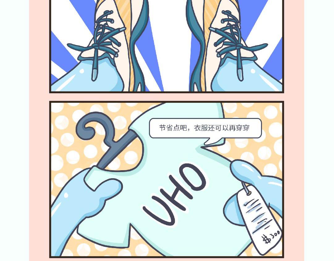 《UHO STAR的日常》第12话 神奇的消费观 第14页