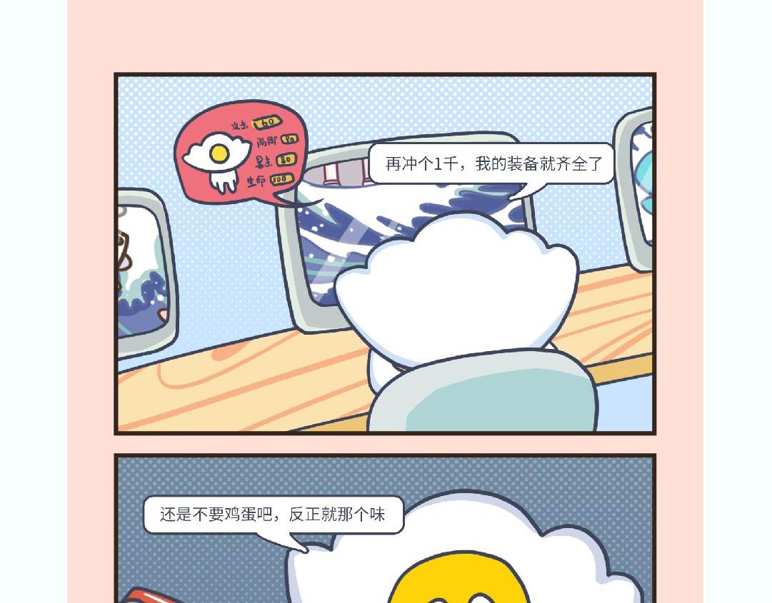 《UHO STAR的日常》第12话 神奇的消费观 第16页