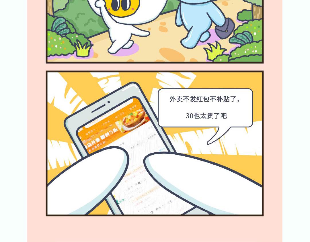 《UHO STAR的日常》第12话 神奇的消费观 第7页