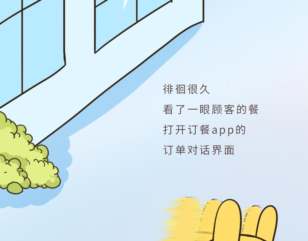《UHO STAR的日常》第七话 送外卖的一天 第15页