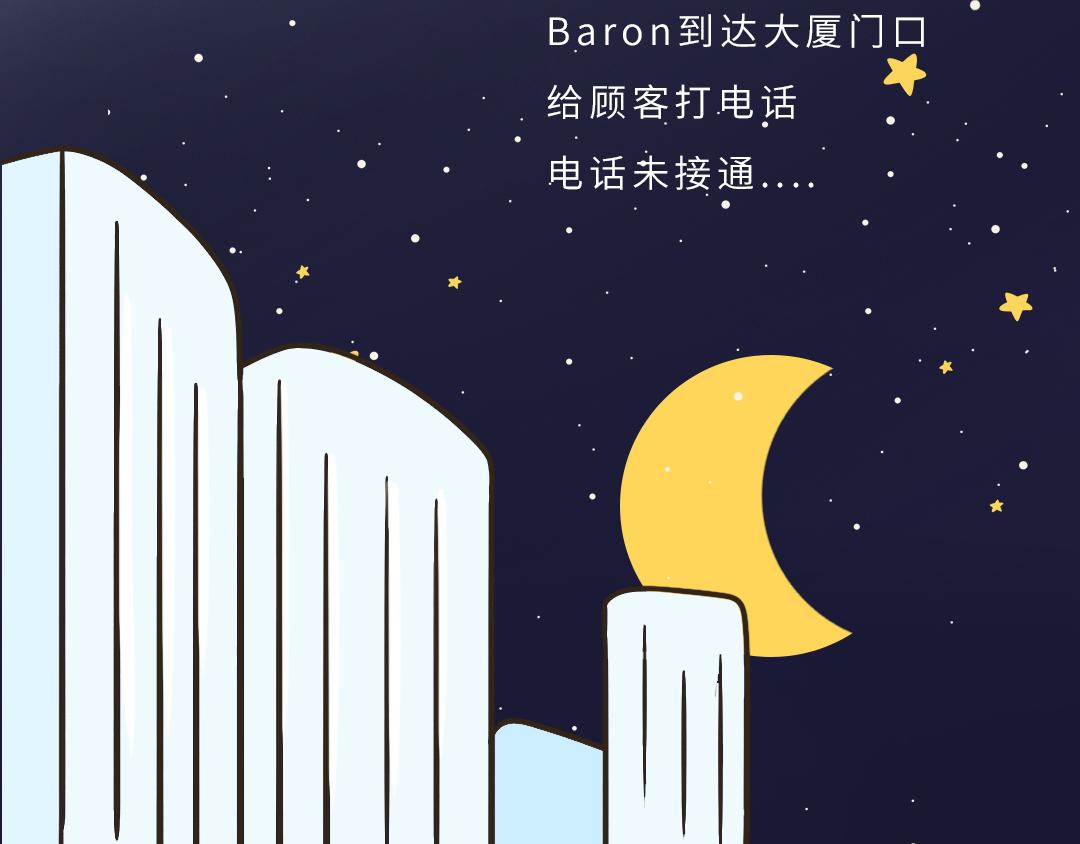 《UHO STAR的日常》第七话 送外卖的一天 第20页