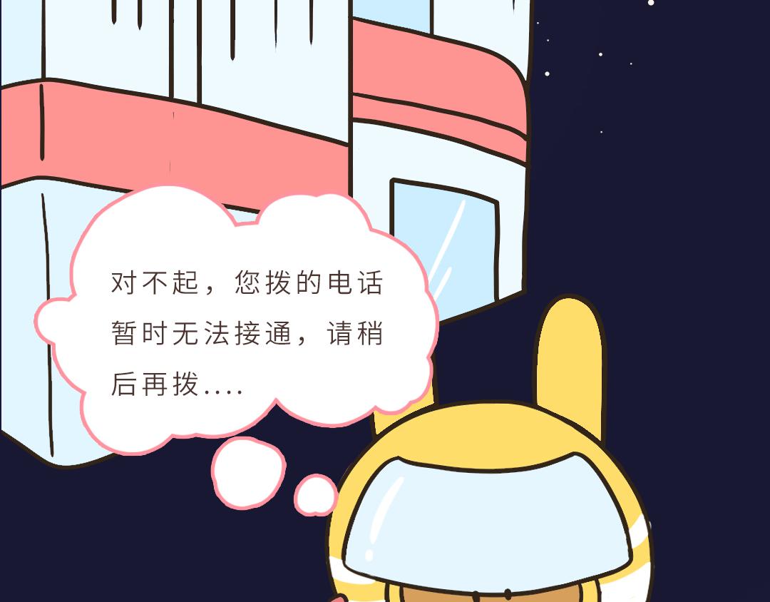《UHO STAR的日常》第七话 送外卖的一天 第21页