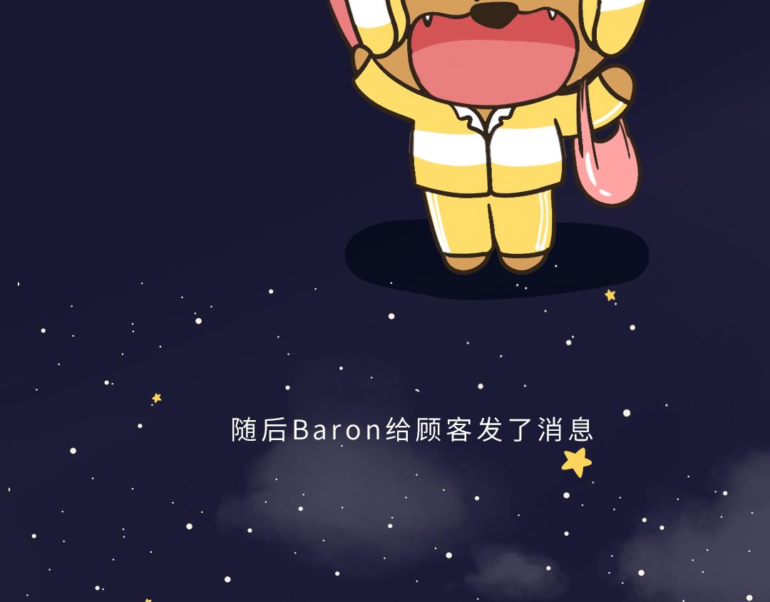《UHO STAR的日常》第七话 送外卖的一天 第22页