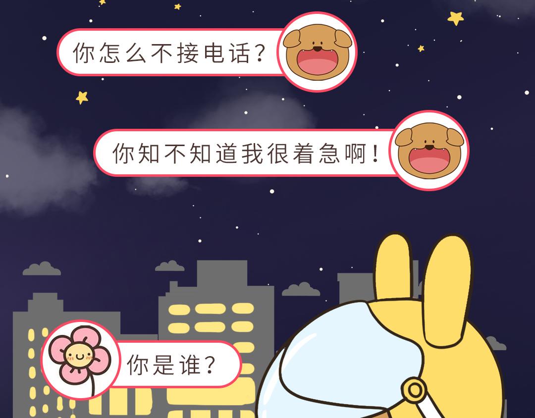 《UHO STAR的日常》第七话 送外卖的一天 第23页