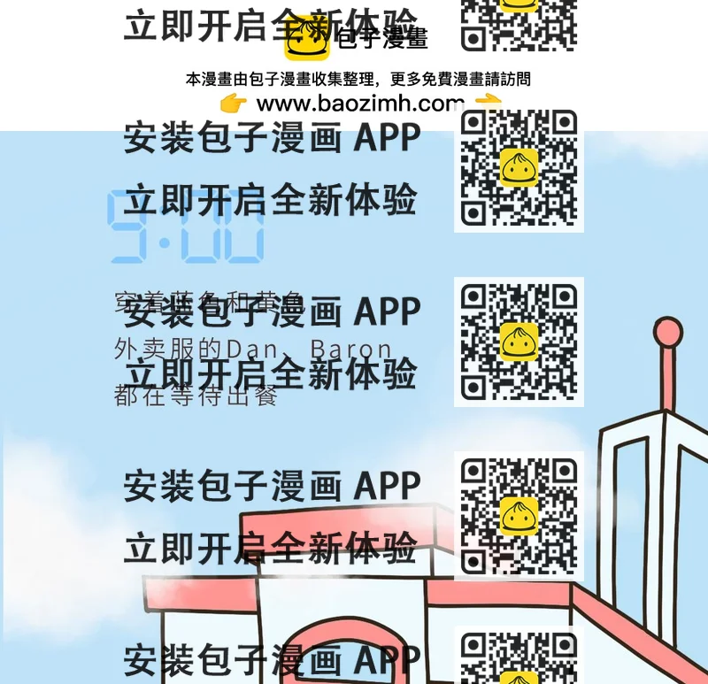 《UHO STAR的日常》第七话 送外卖的一天 第2页
