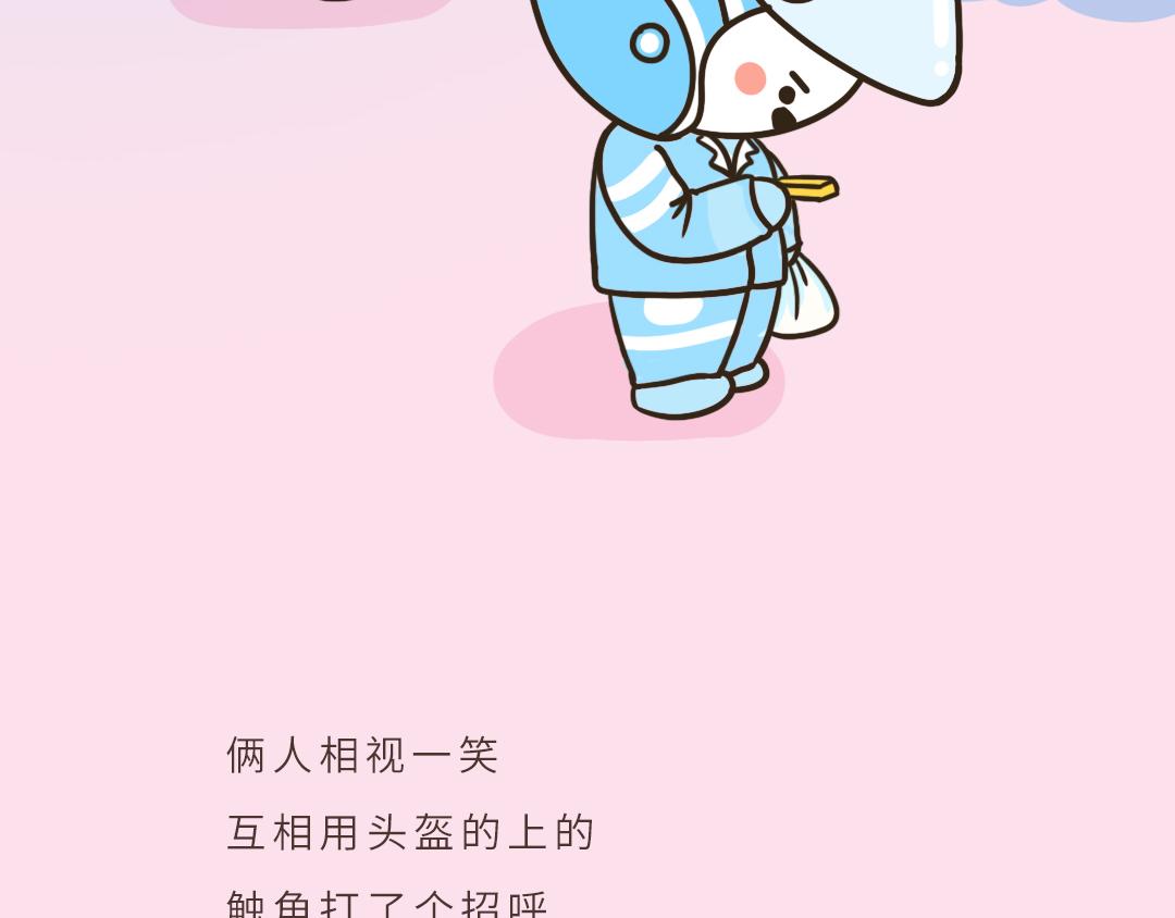 《UHO STAR的日常》第七话 送外卖的一天 第4页