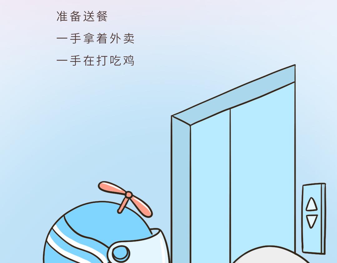 《UHO STAR的日常》第七话 送外卖的一天 第7页