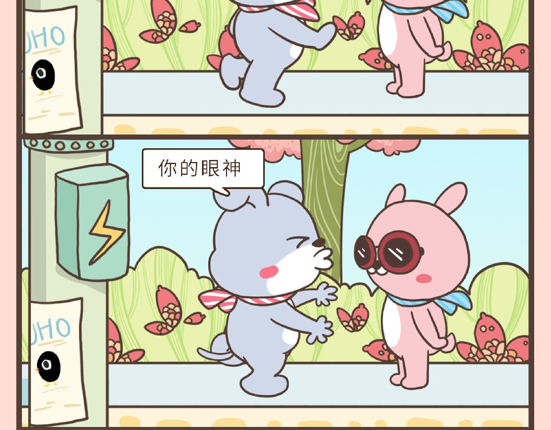 《UHO STAR的日常》第八话 令人窒息的土味情话 第10页