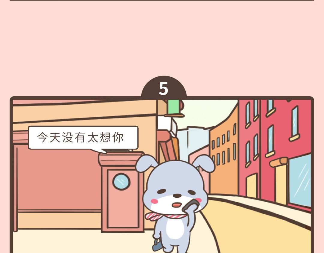 《UHO STAR的日常》第八话 令人窒息的土味情话 第11页