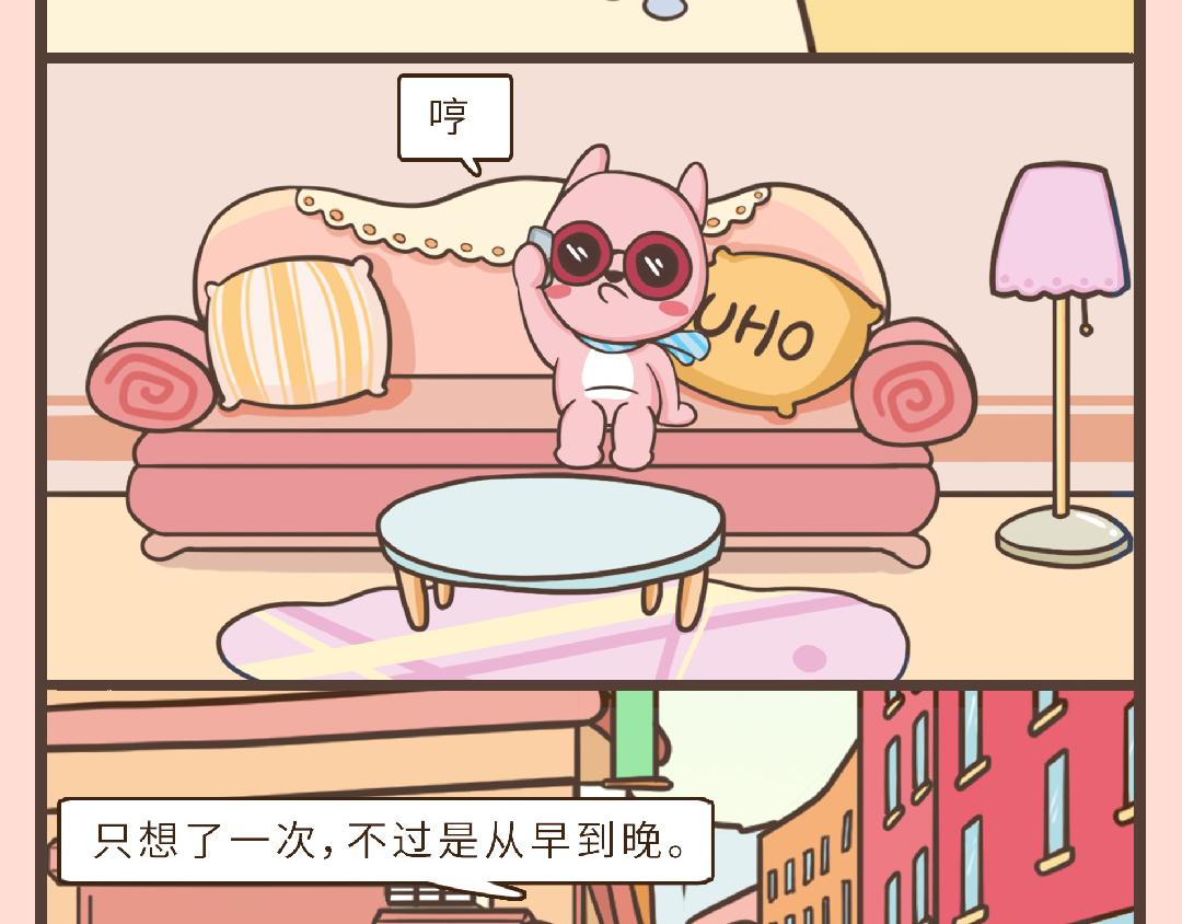《UHO STAR的日常》第八话 令人窒息的土味情话 第12页