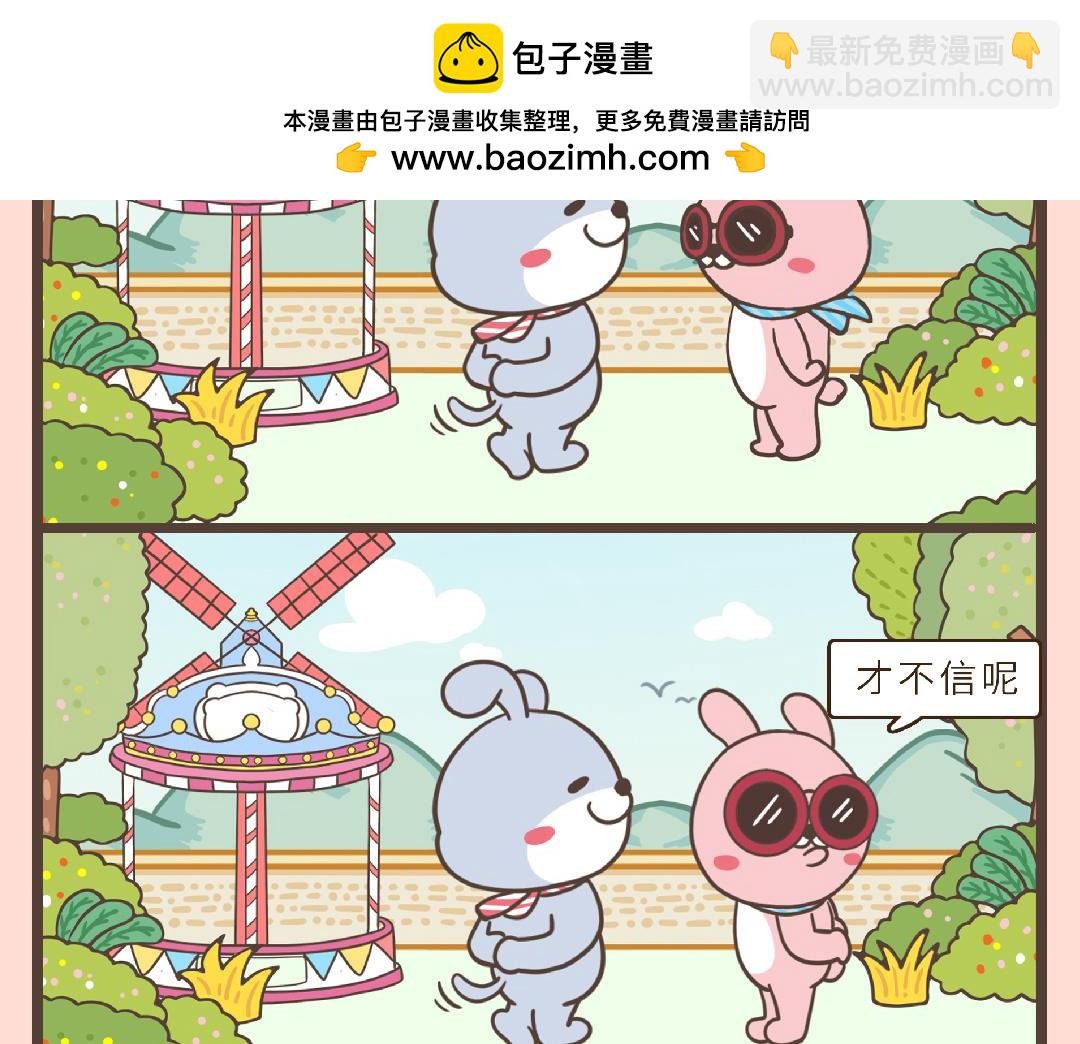 《UHO STAR的日常》第八话 令人窒息的土味情话 第2页
