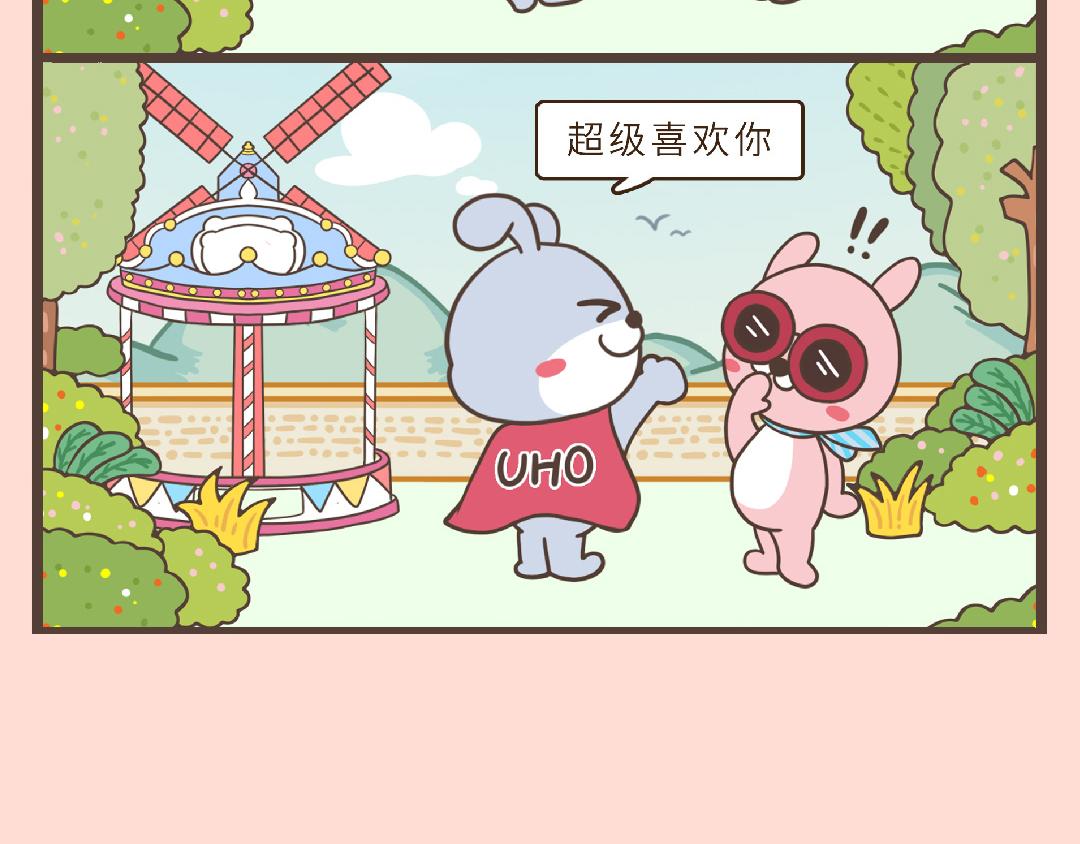 《UHO STAR的日常》第八话 令人窒息的土味情话 第3页