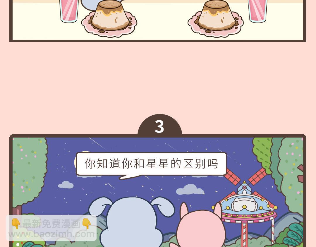 《UHO STAR的日常》第八话 令人窒息的土味情话 第6页