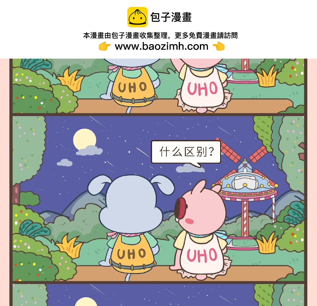 《UHO STAR的日常》第八话 令人窒息的土味情话 第7页