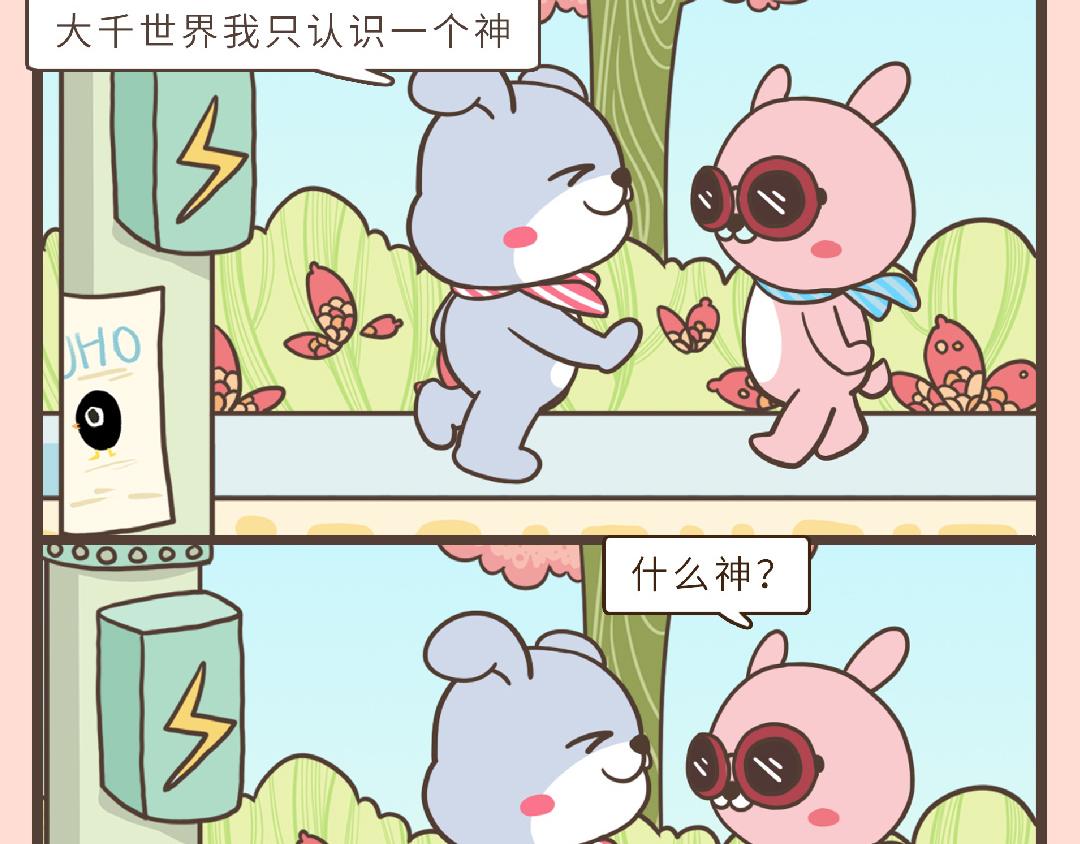 《UHO STAR的日常》第八话 令人窒息的土味情话 第9页