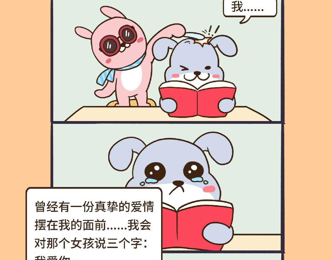 《UHO STAR的日常》第13话 你爱不爱我 第10页