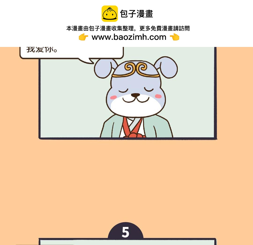 《UHO STAR的日常》第13话 你爱不爱我 第11页