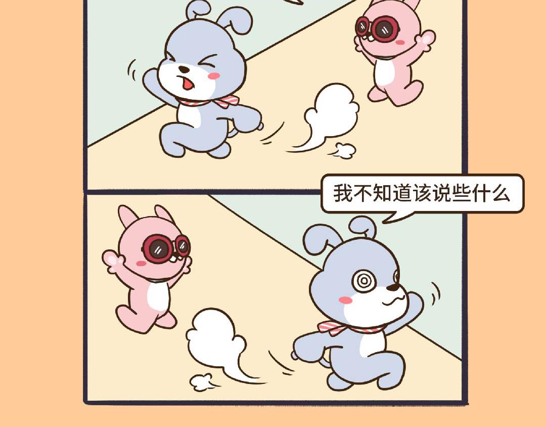 《UHO STAR的日常》第13话 你爱不爱我 第13页