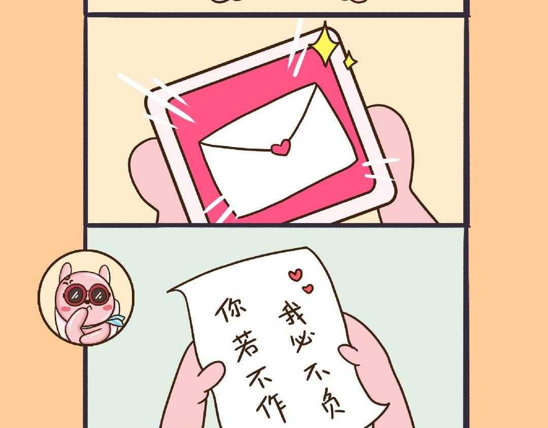 《UHO STAR的日常》第13话 你爱不爱我 第3页
