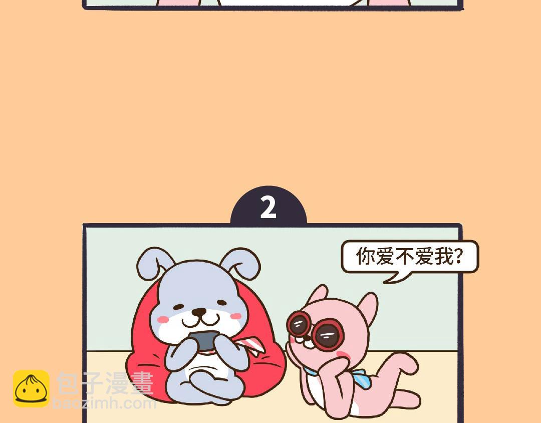 《UHO STAR的日常》第13话 你爱不爱我 第4页