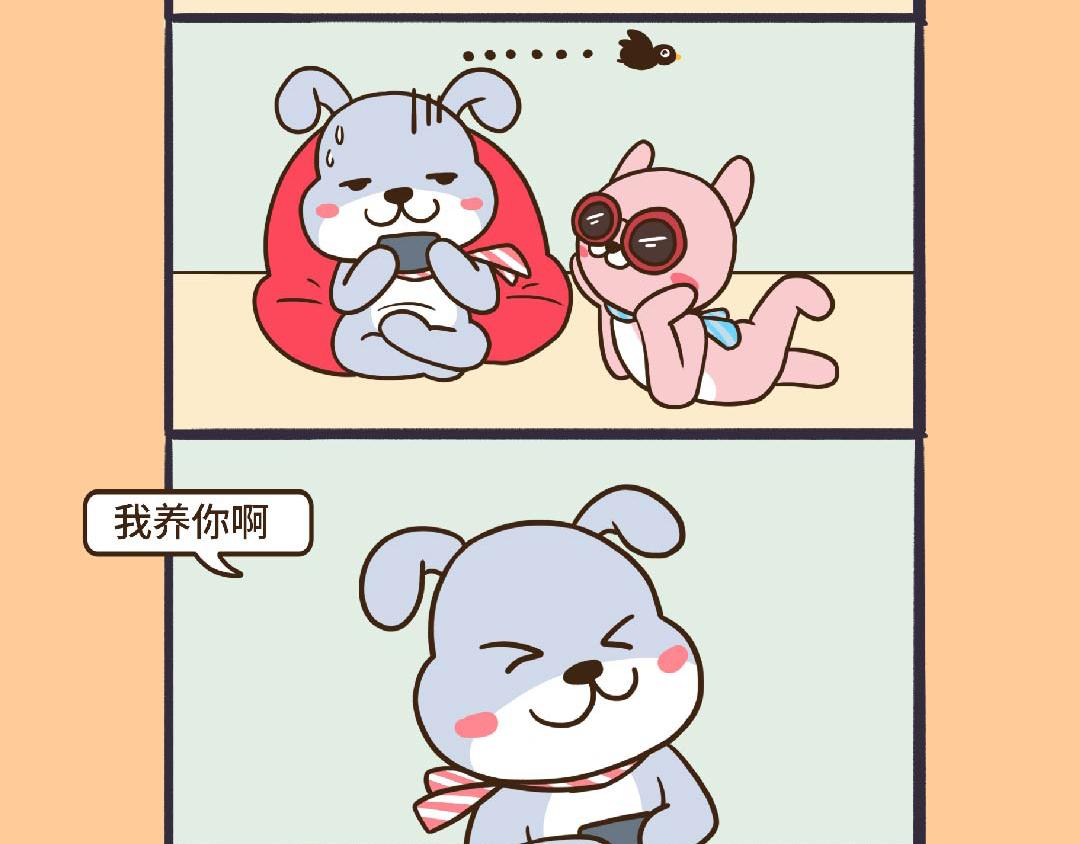 《UHO STAR的日常》第13话 你爱不爱我 第5页