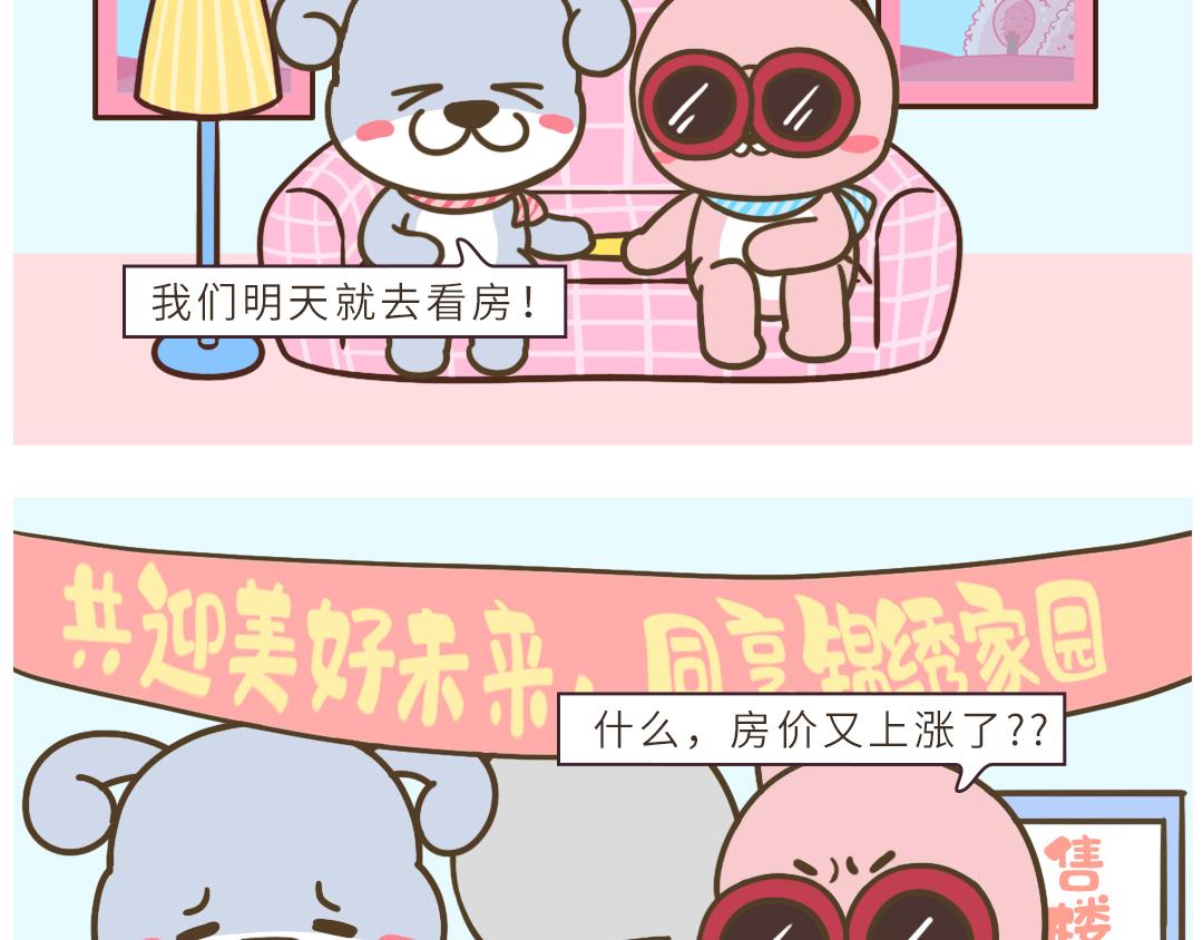 《UHO STAR的日常》第11话 想逃离大城市 第14页