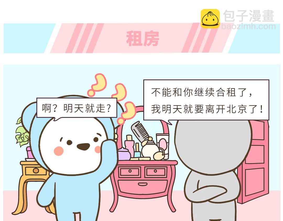 《UHO STAR的日常》第11话 想逃离大城市 第4页
