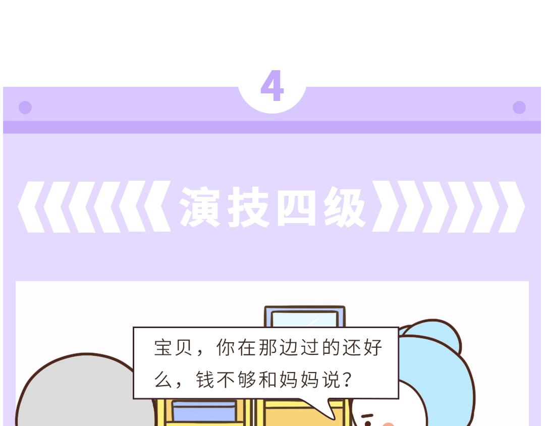 《UHO STAR的日常》第14话 万能打工人的必备技能 第13页