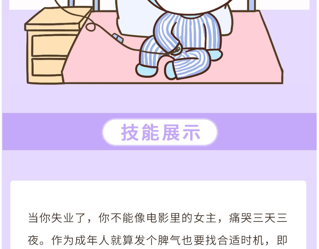 《UHO STAR的日常》第14话 万能打工人的必备技能 第15页