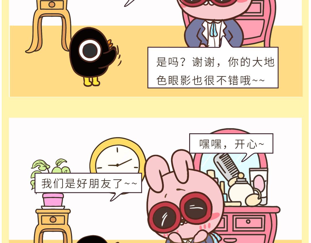 《UHO STAR的日常》第14话 万能打工人的必备技能 第18页