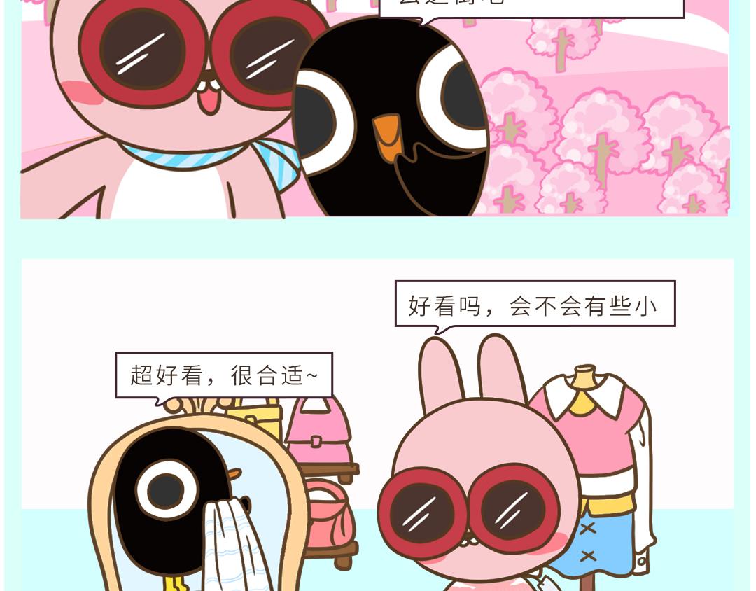 《UHO STAR的日常》第14话 万能打工人的必备技能 第22页