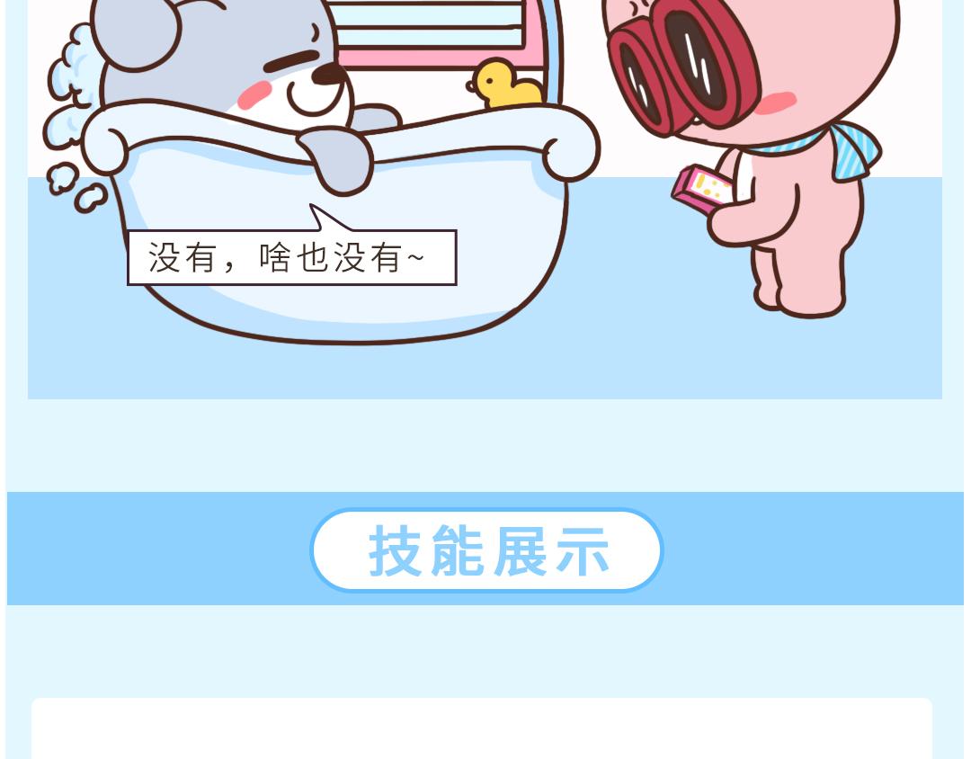 《UHO STAR的日常》第14话 万能打工人的必备技能 第3页