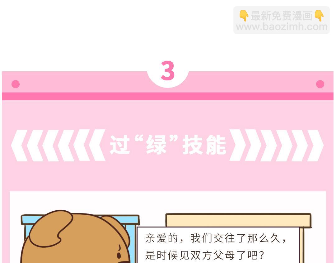 《UHO STAR的日常》第14话 万能打工人的必备技能 第9页