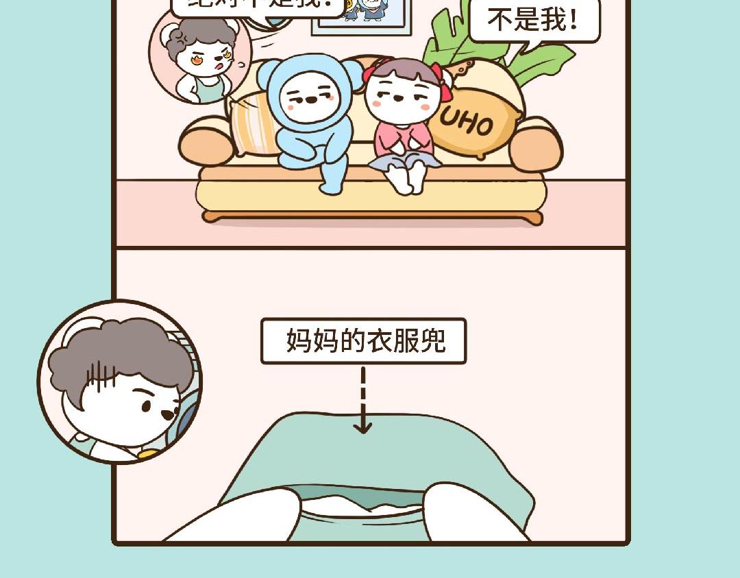 《UHO STAR的日常》第19话 妈妈的话语权 第13页