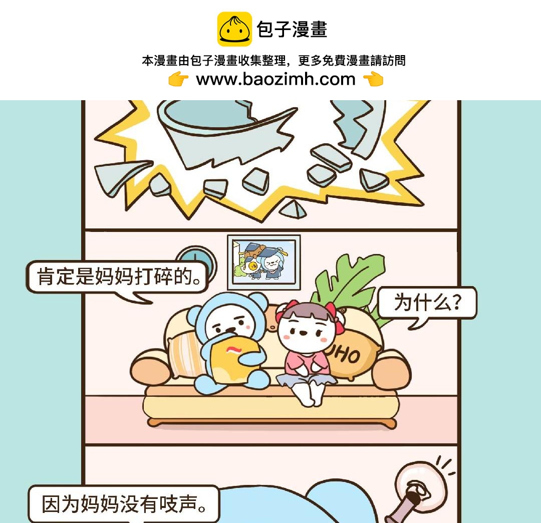《UHO STAR的日常》第19话 妈妈的话语权 第2页