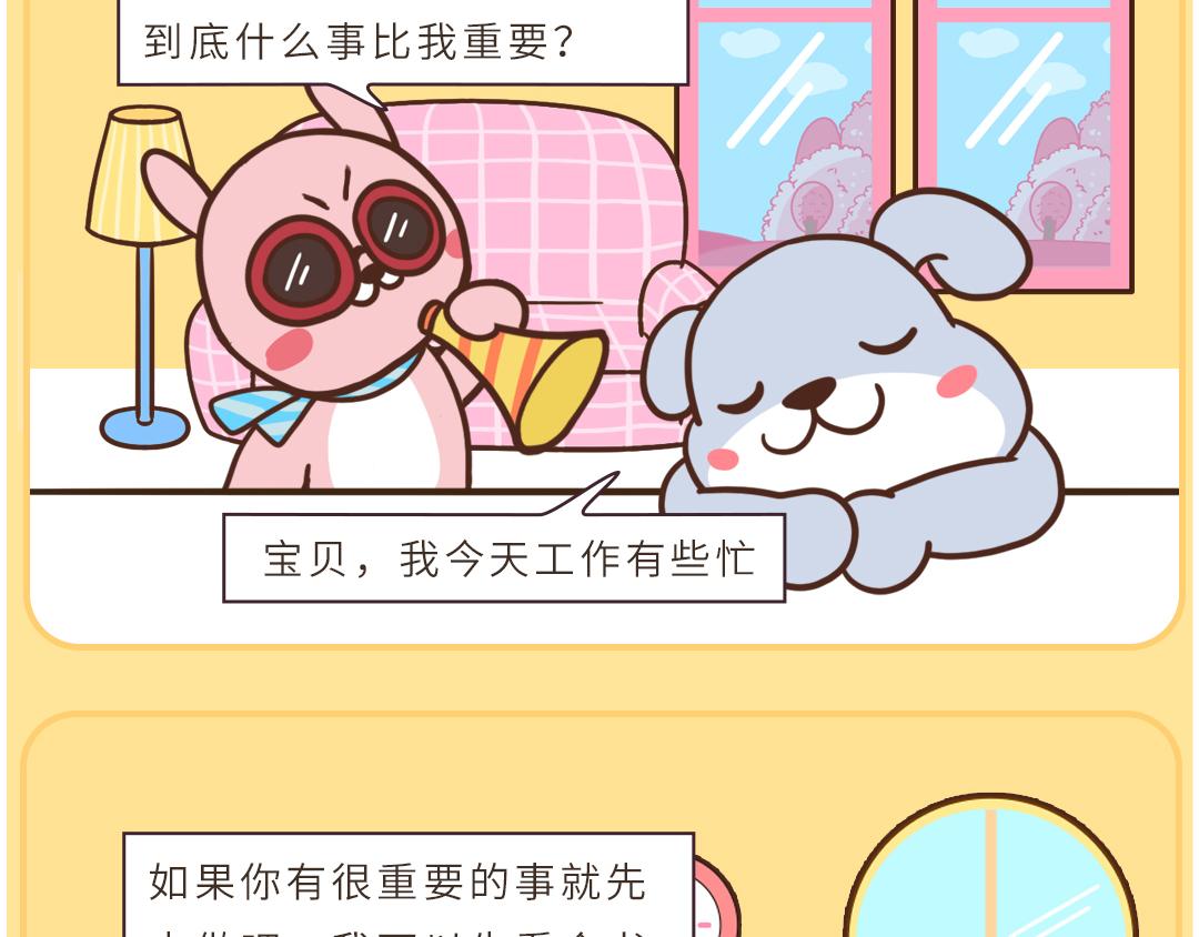 《UHO STAR的日常》第17话 想要甜甜的爱情啊 第11页