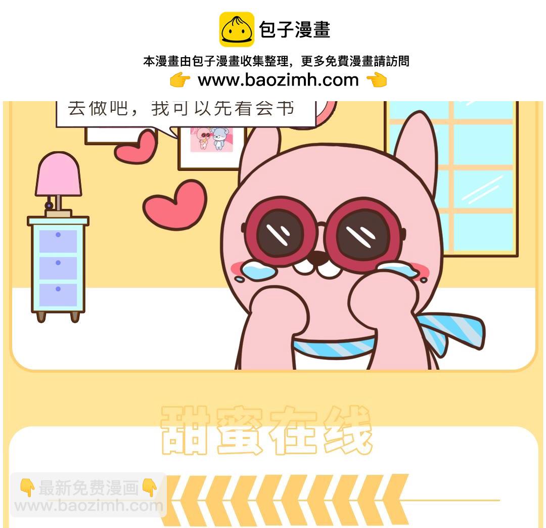 《UHO STAR的日常》第17话 想要甜甜的爱情啊 第12页
