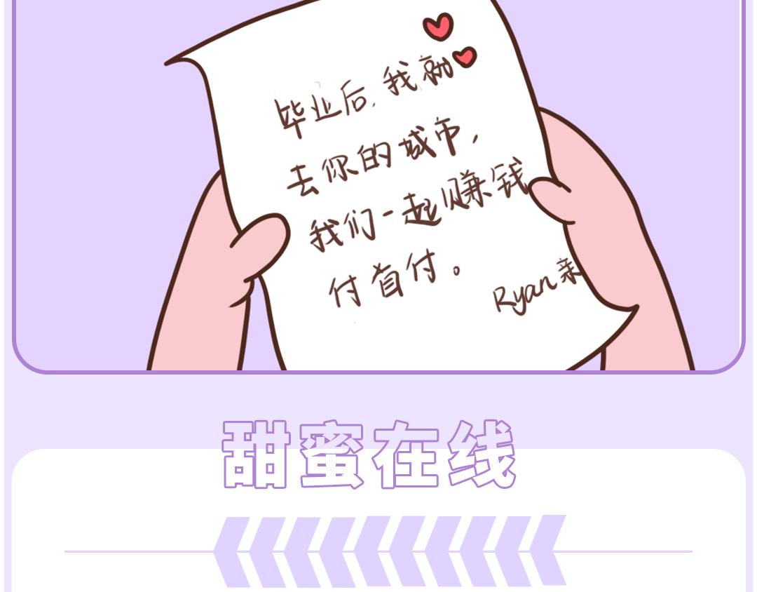 《UHO STAR的日常》第17话 想要甜甜的爱情啊 第16页