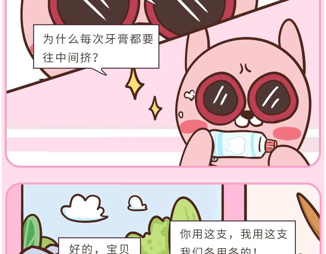 《UHO STAR的日常》第17话 想要甜甜的爱情啊 第3页