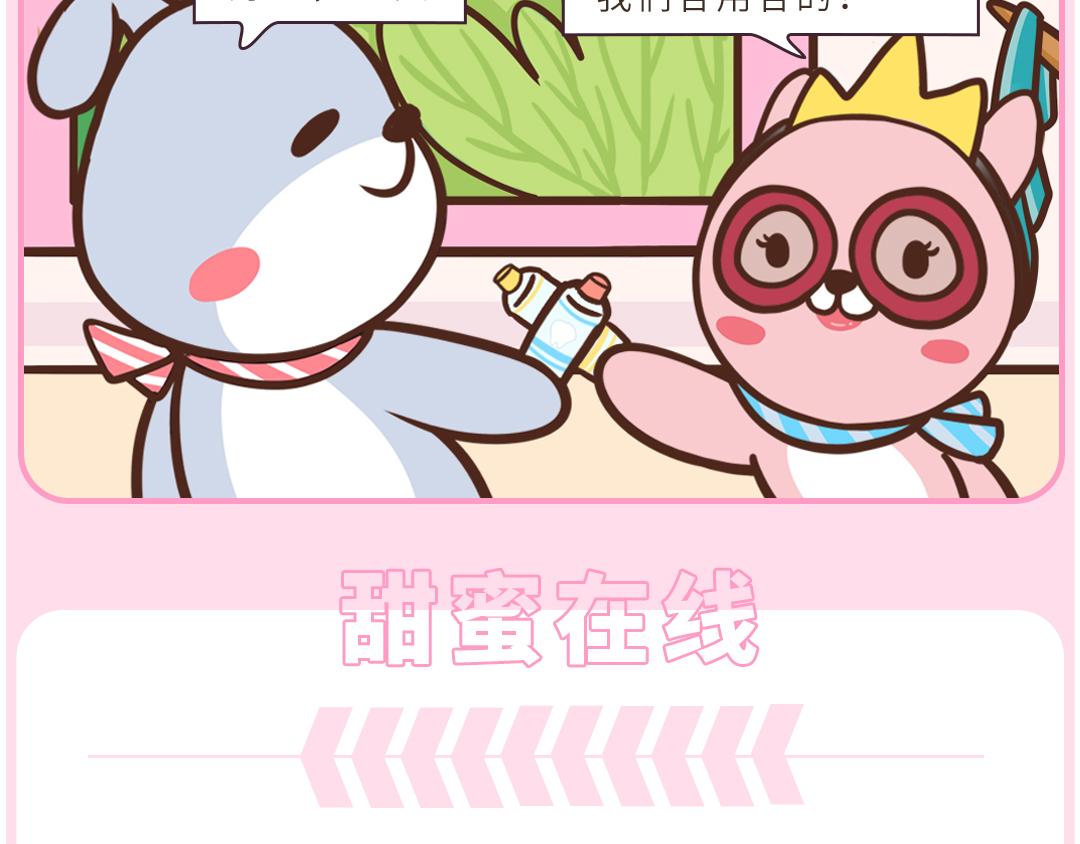 《UHO STAR的日常》第17话 想要甜甜的爱情啊 第4页