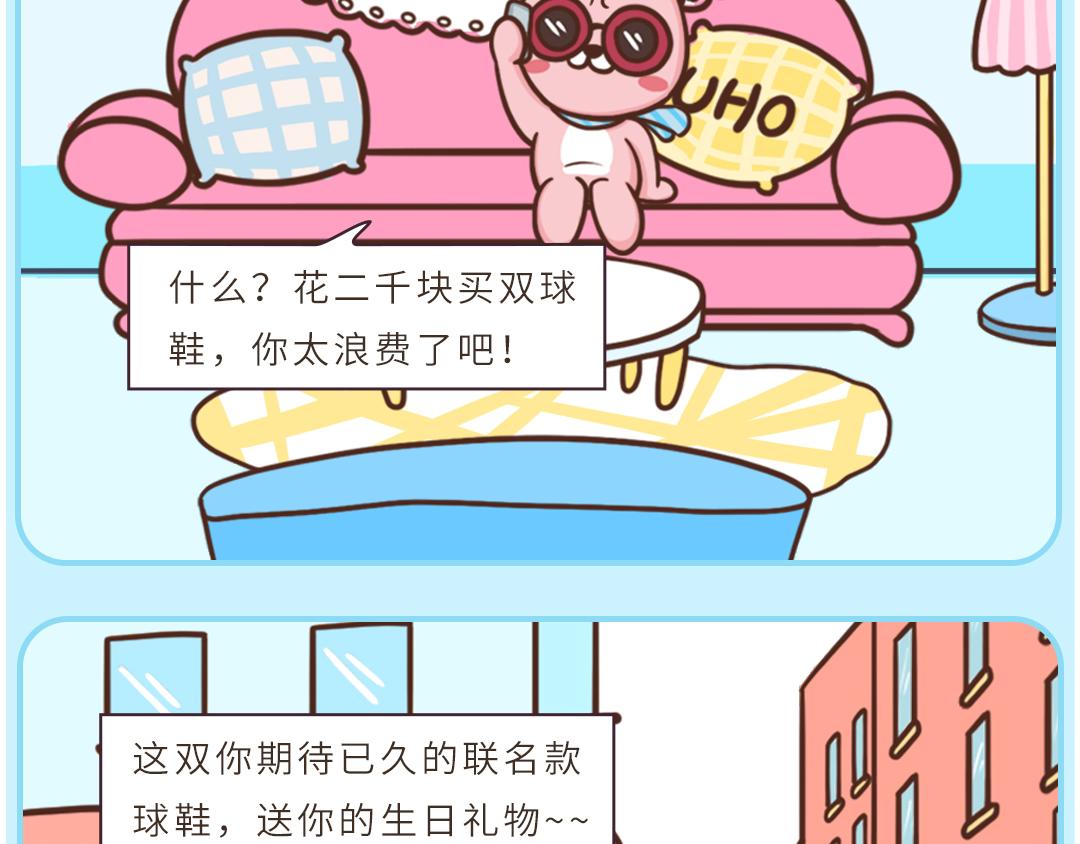 《UHO STAR的日常》第17话 想要甜甜的爱情啊 第7页