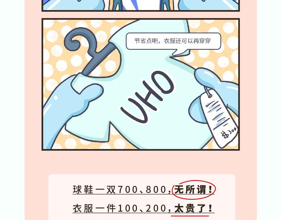 《UHO STAR的日常》第20话 年轻人的消费观好奇怪 第14页