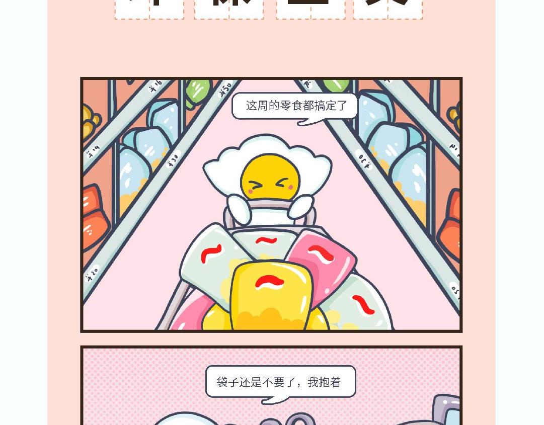 《UHO STAR的日常》第20话 年轻人的消费观好奇怪 第18页