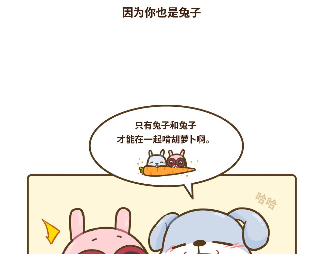 《UHO STAR的日常》第18话 喜欢你，是因为你是你 第10页