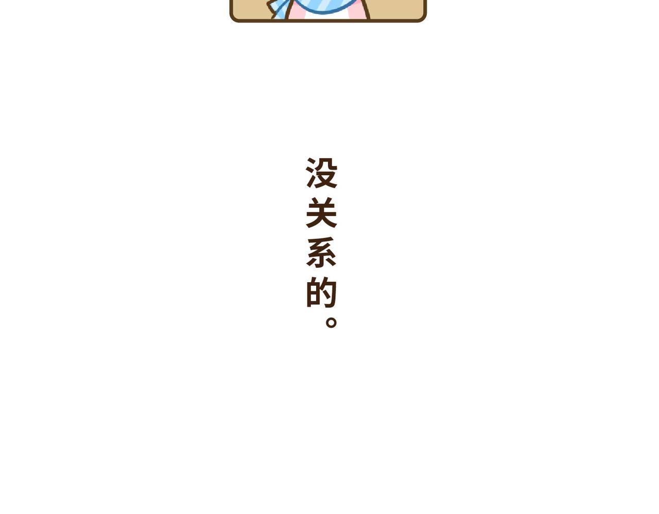 《UHO STAR的日常》第18话 喜欢你，是因为你是你 第12页