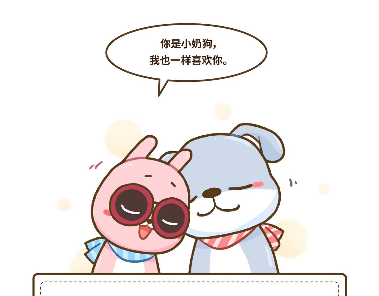 《UHO STAR的日常》第18话 喜欢你，是因为你是你 第13页