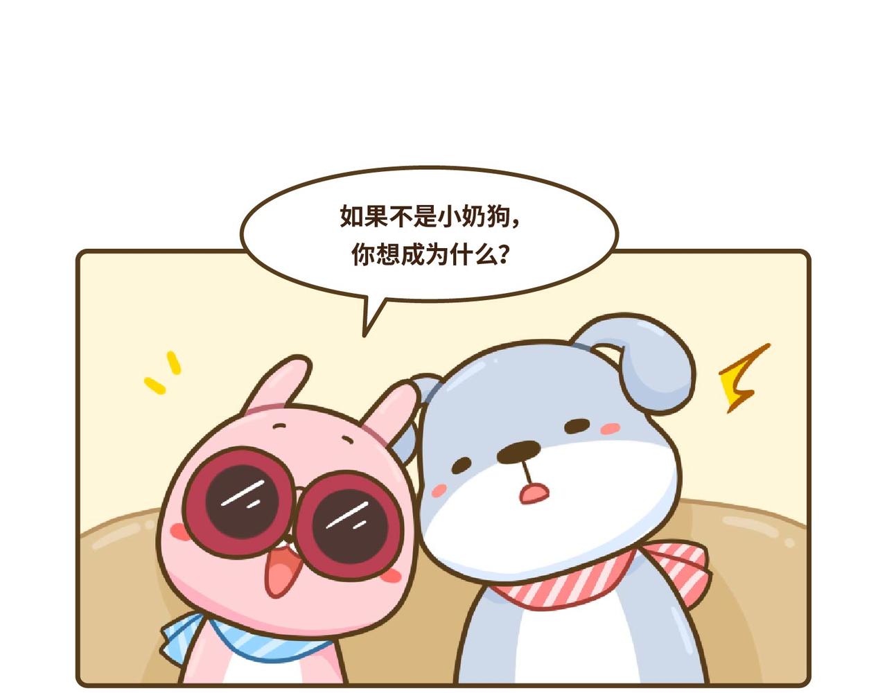 《UHO STAR的日常》第18话 喜欢你，是因为你是你 第1页
