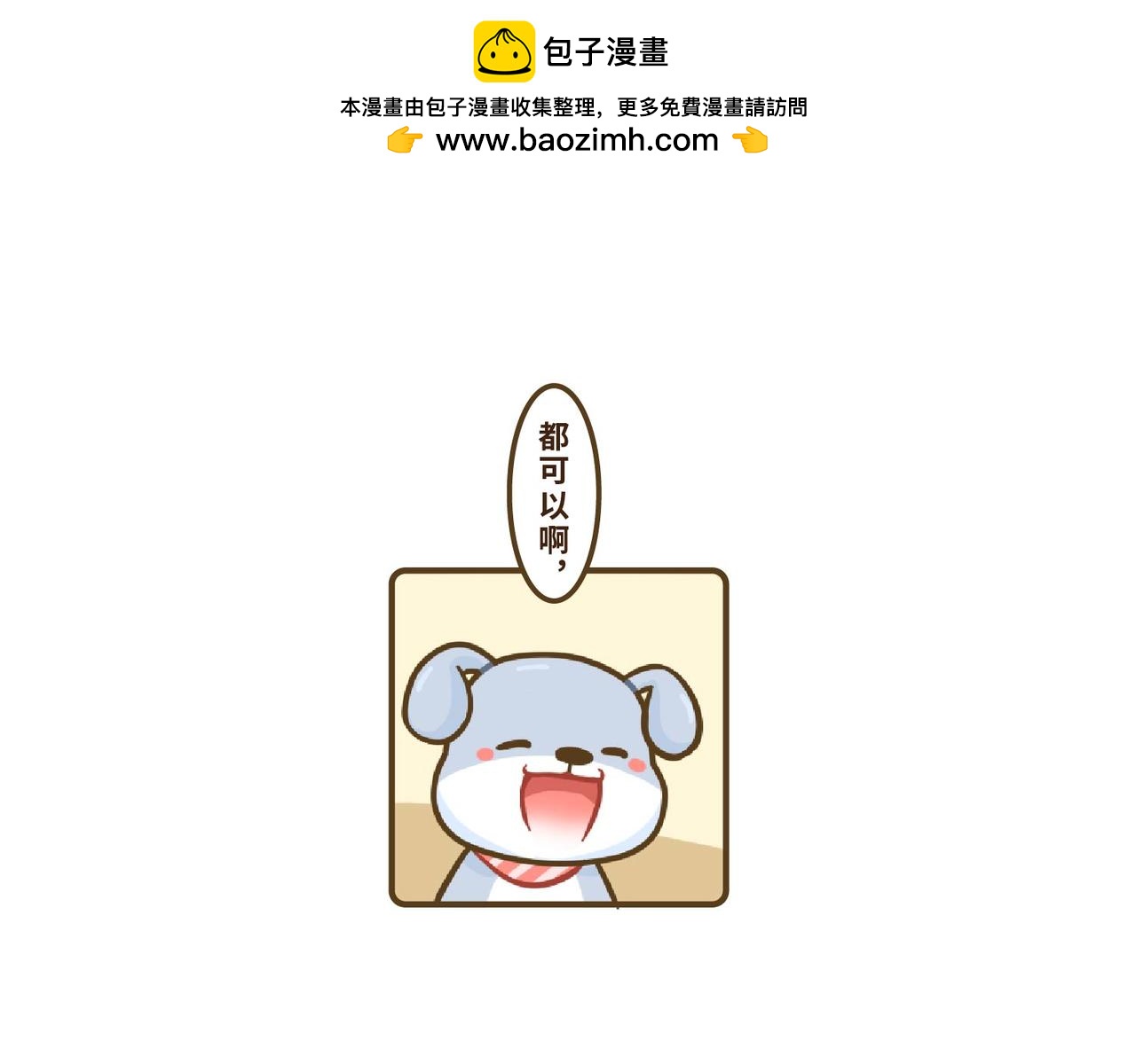 《UHO STAR的日常》第18话 喜欢你，是因为你是你 第2页
