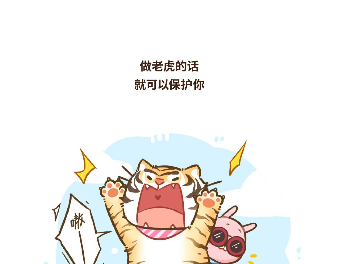 《UHO STAR的日常》第18话 喜欢你，是因为你是你 第3页