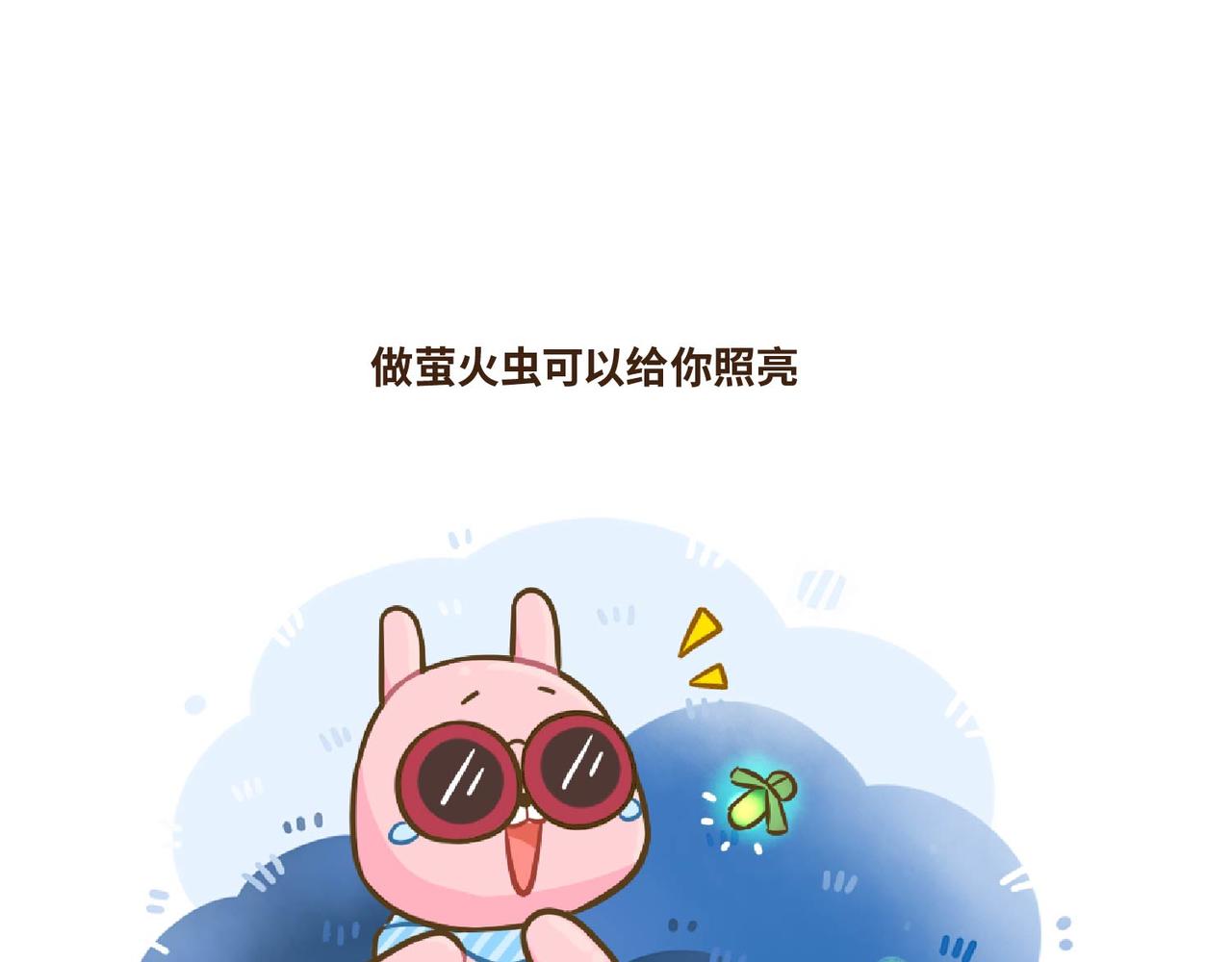 《UHO STAR的日常》第18话 喜欢你，是因为你是你 第6页